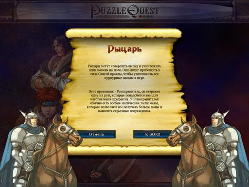 Puzzle Quest: Challenge of the Warlords - Зачем нам кузнец?