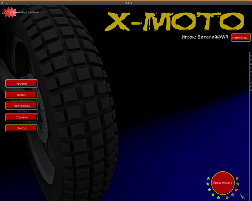 Обо всем - Играем в Linux: Xmoto