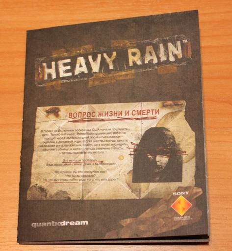 Heavy Rain - "Дождь как шорох страниц". Коллекционное издание Heavy Rain.