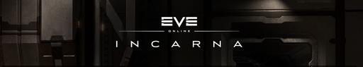 EVE Online - Запущен сайт Incarna