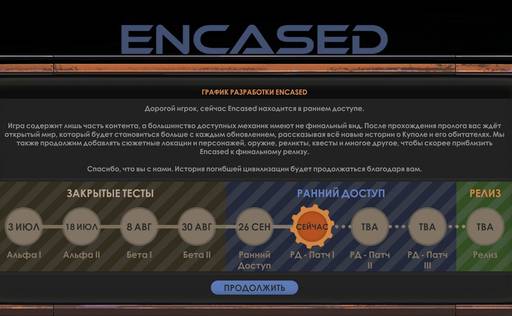 Encased - «Encased»: что изменилось? (часть первая)